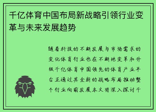 千亿体育中国布局新战略引领行业变革与未来发展趋势