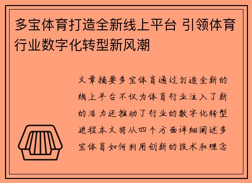多宝体育打造全新线上平台 引领体育行业数字化转型新风潮