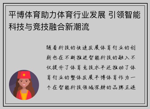 平博体育助力体育行业发展 引领智能科技与竞技融合新潮流