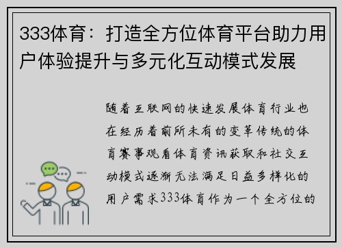 333体育:打造全方位体育平台助力用户体验提升与多元化互动模式发展 333体育:打造全方位体育平台助力用户体验提升与多元化互动模式发展