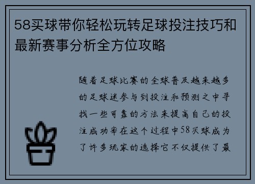 58买球带你轻松玩转足球投注技巧和最新赛事分析全方位攻略 58买球带你轻松玩转足球投注技巧和最新赛事分析全方位攻略