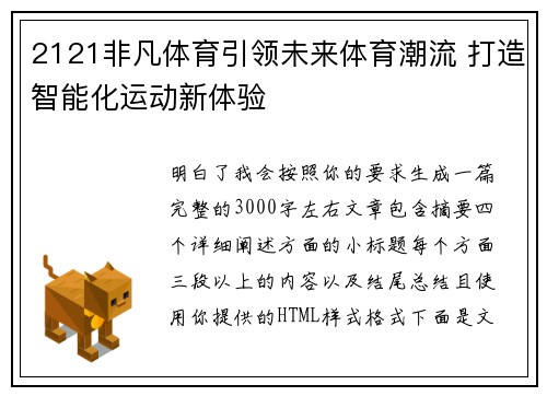2121非凡体育引领未来体育潮流 打造智能化运动新体验