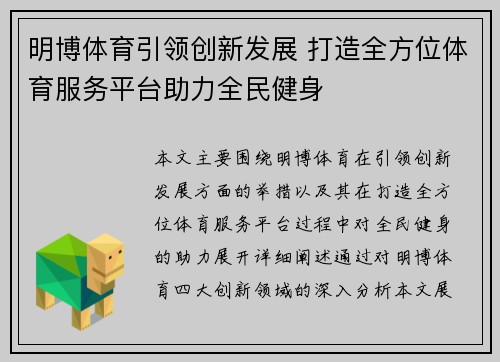 明博体育引领创新发展 打造全方位体育服务平台助力全民健身
