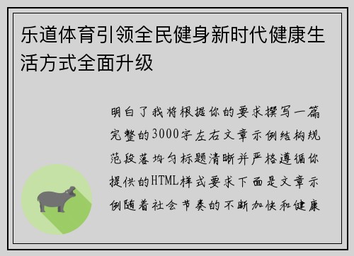 乐道体育引领全民健身新时代健康生活方式全面升级