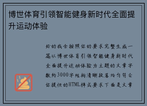 博世体育引领智能健身新时代全面提升运动体验