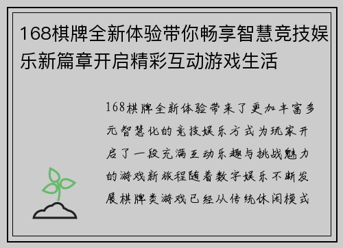 168棋牌全新体验带你畅享智慧竞技娱乐新篇章开启精彩互动游戏生活 168棋牌全新体验带你畅享智慧竞技娱乐新篇章开启精彩互动游戏生活