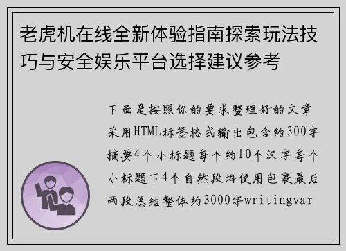 老虎机在线全新体验指南探索玩法技巧与安全娱乐平台选择建议参考